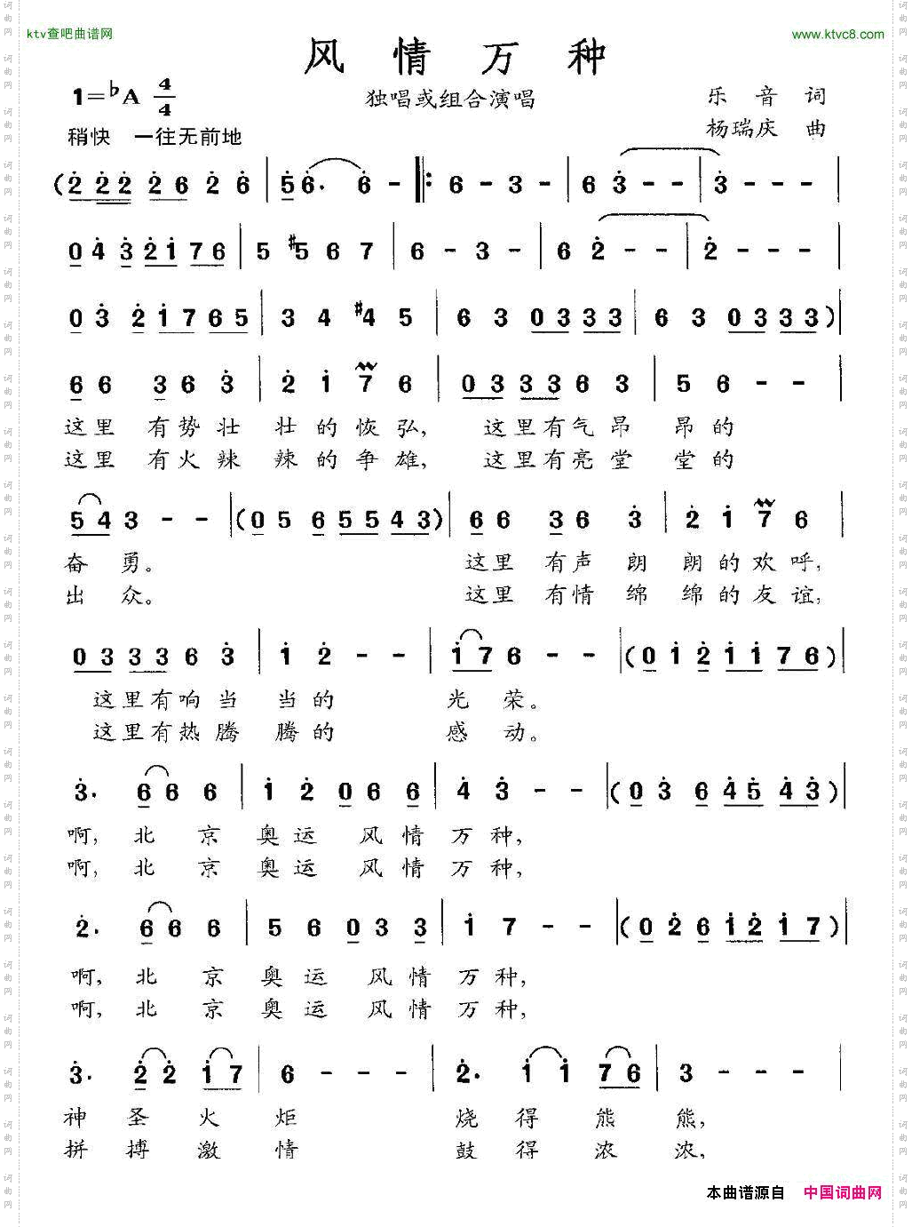 风情万种乐音词杨瑞庆曲