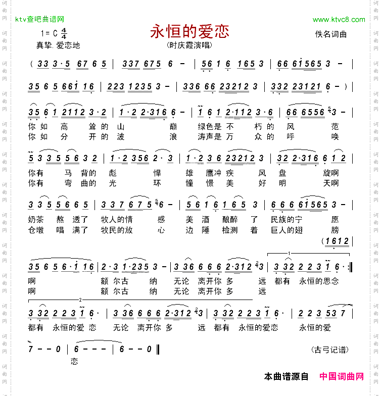 永恒的爱恋
