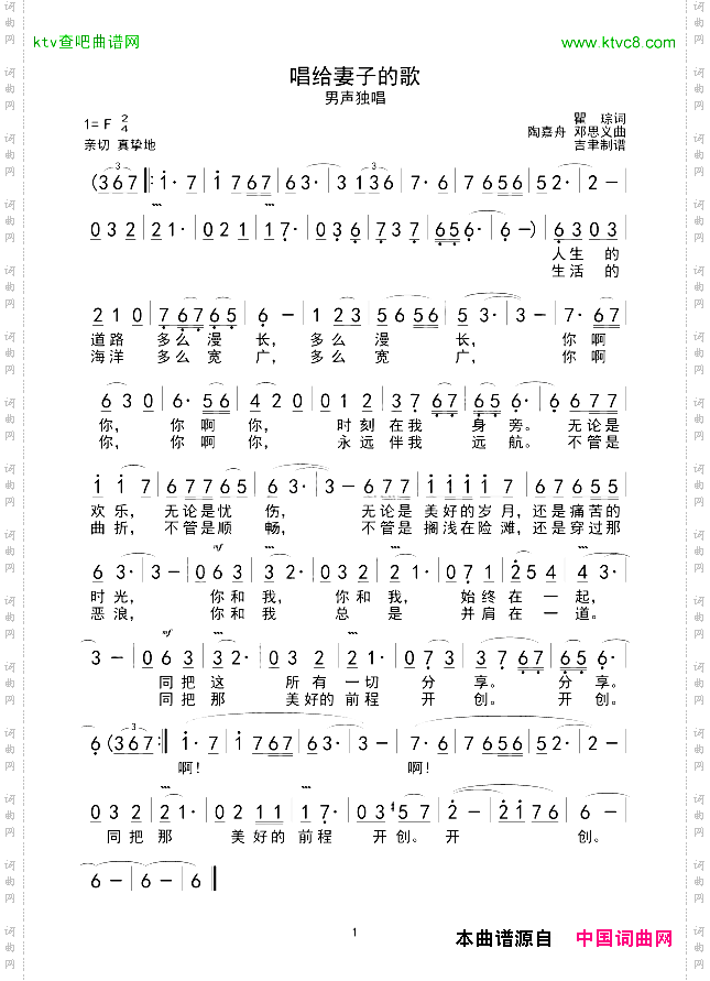 唱给妻子的歌