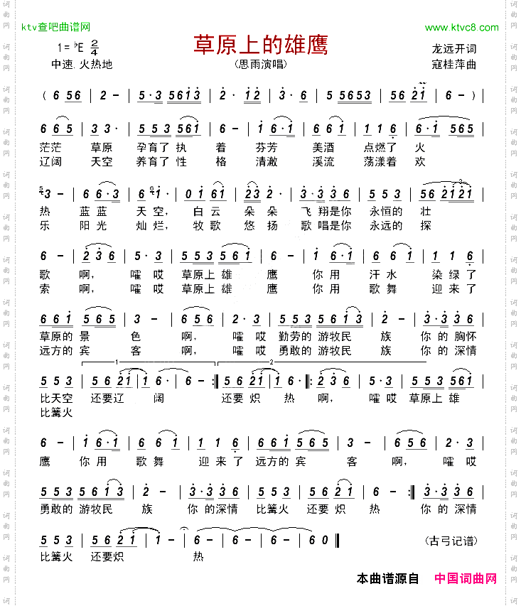 草原上的雄鹰