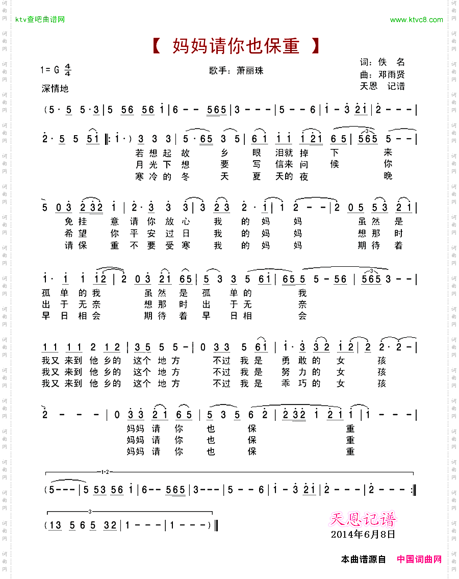 妈妈请你也保重