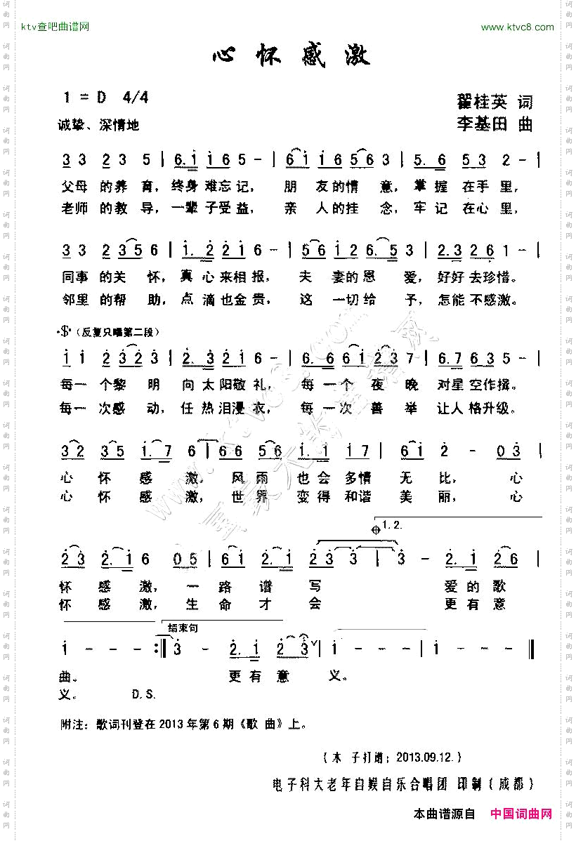 心怀感激