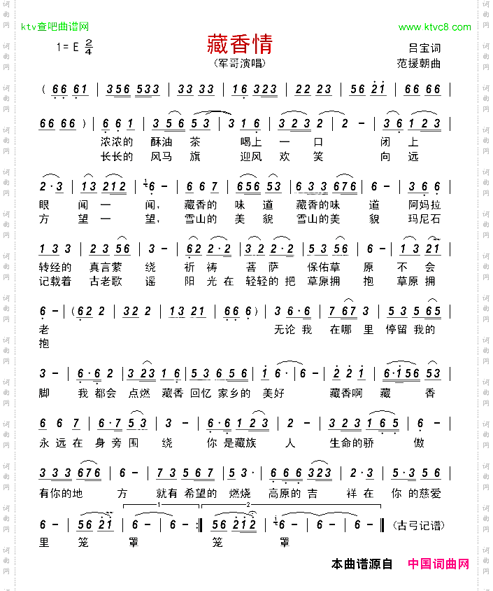 藏香情