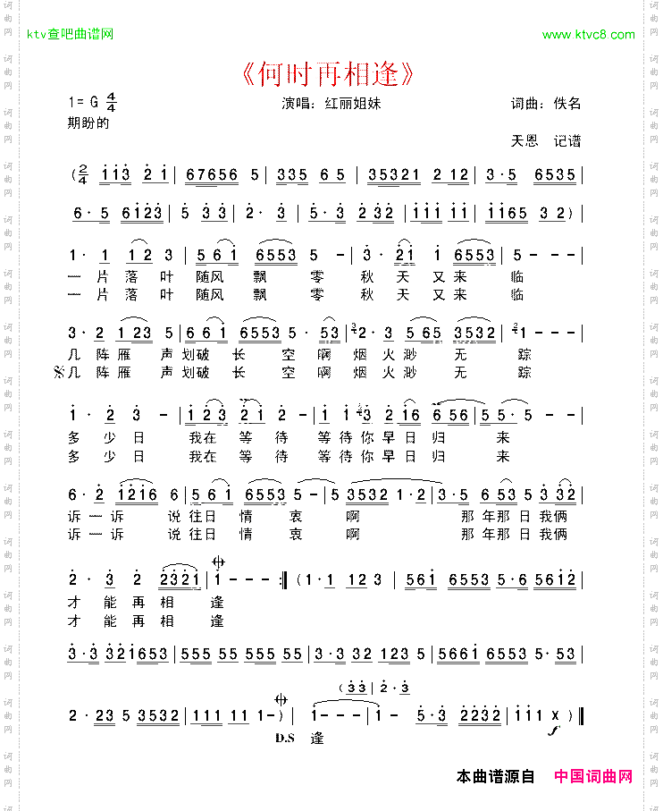 何时再相逢