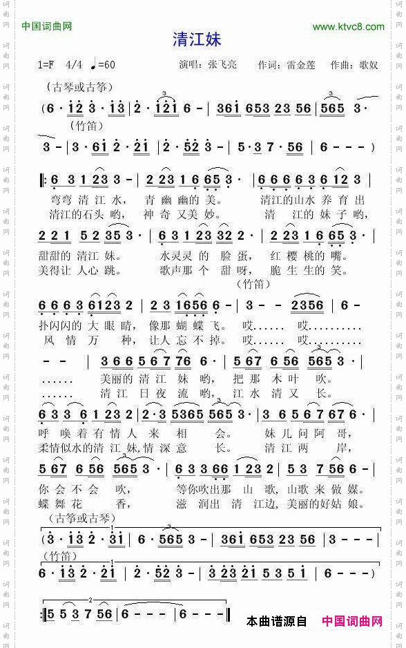 清江妹