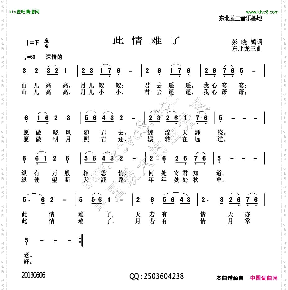 此情难了