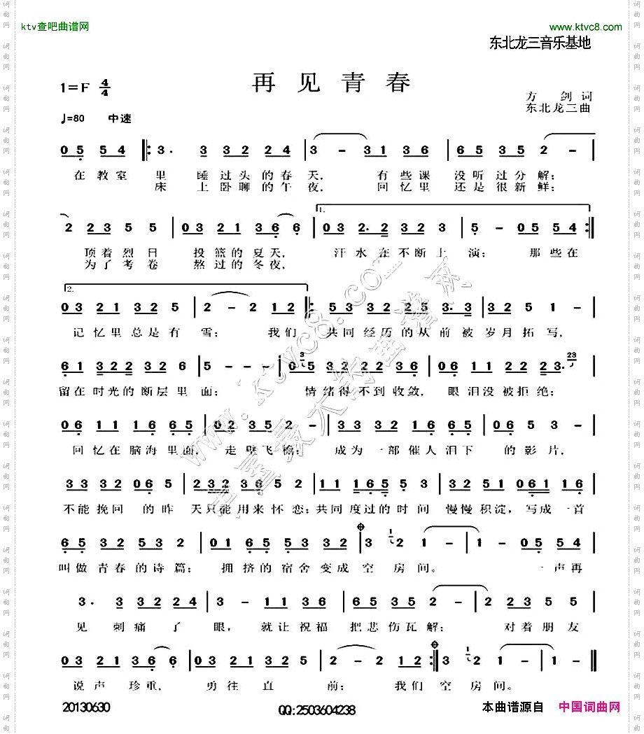 再见青春