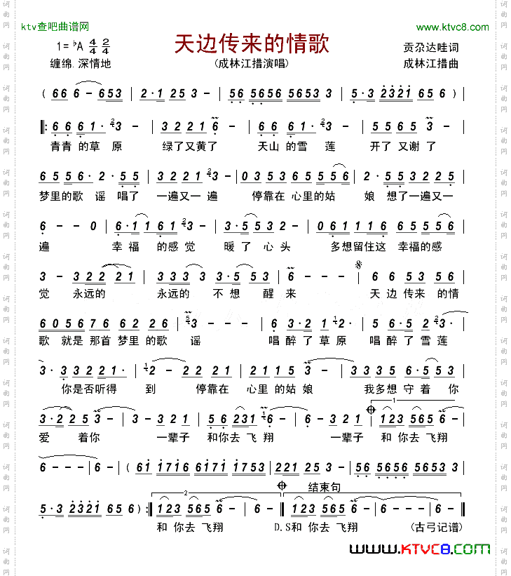 天边传来的情歌
