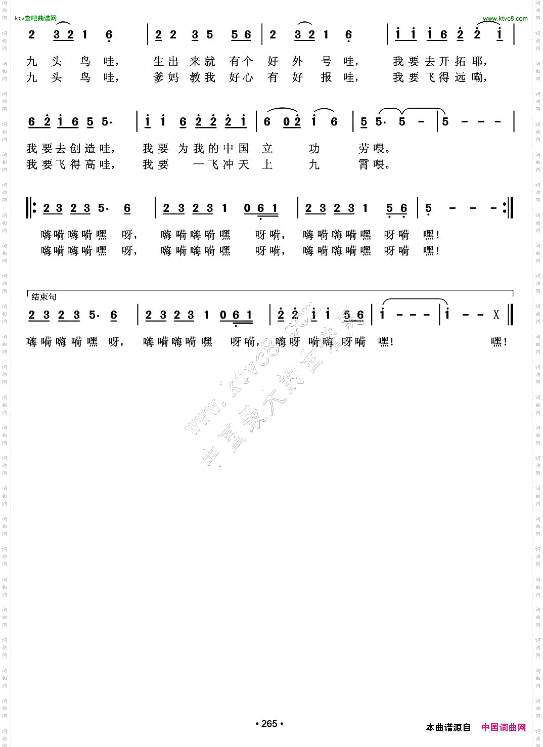 天上九头鸟曾腾芳词曲