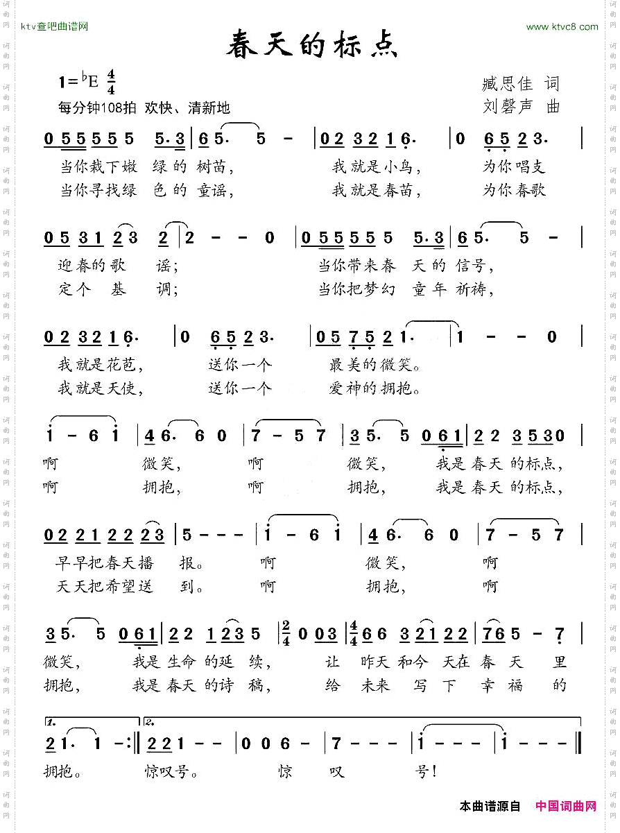 春天的标点