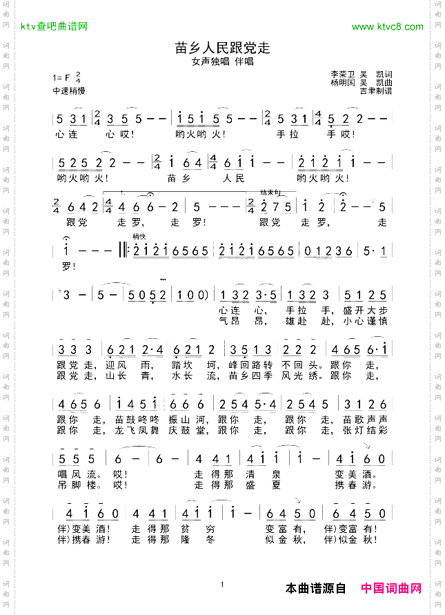苗乡人民跟党走_校正