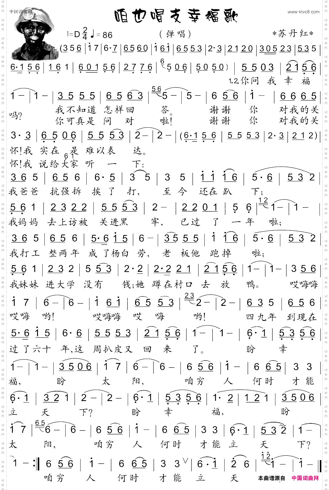 咱也唱支幸福歌_穷人的歌