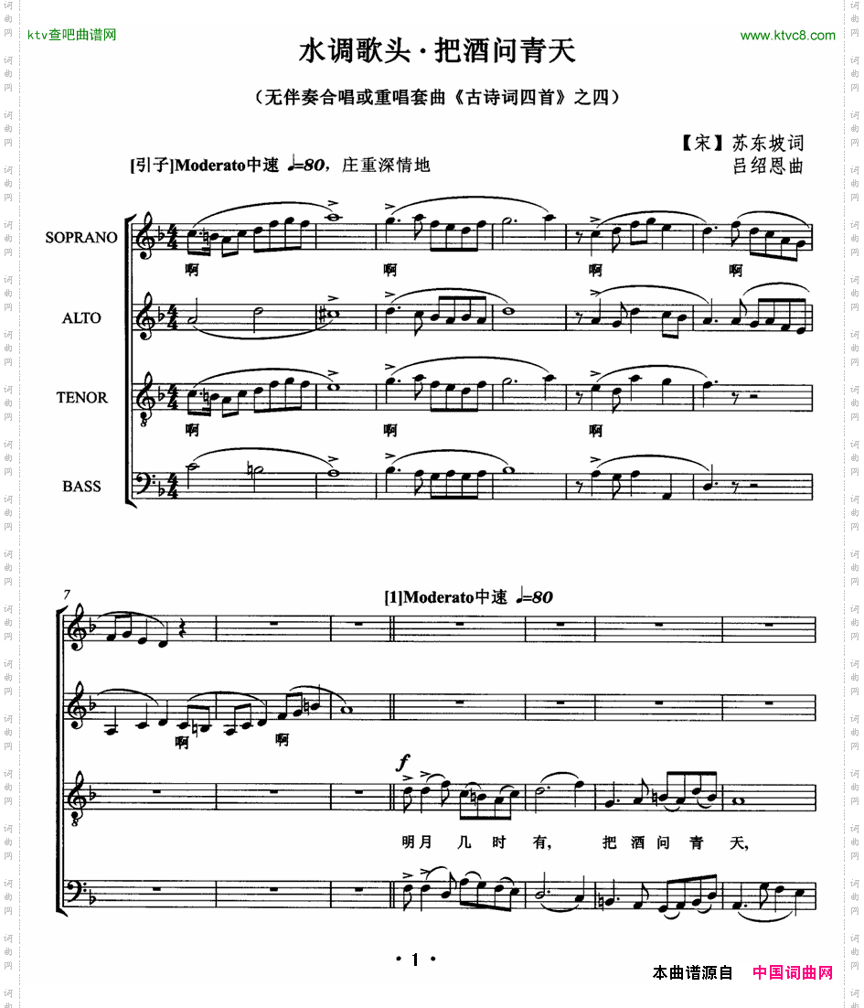 水调歌头·把酒问青天