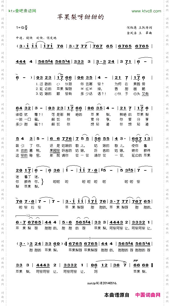 苹果梨呀甜甜的