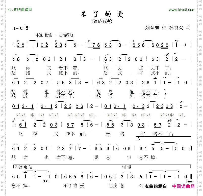 不了的爱刘兰芳词孙卫东曲
