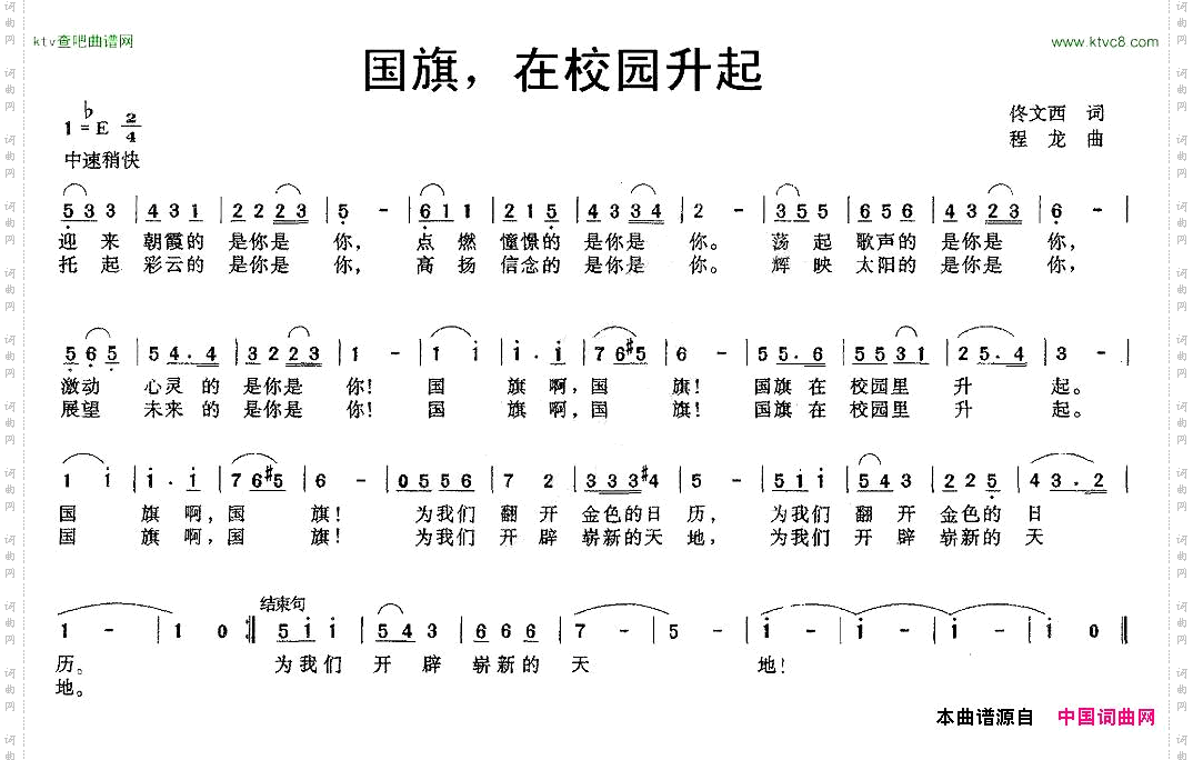 国旗，在校园升起