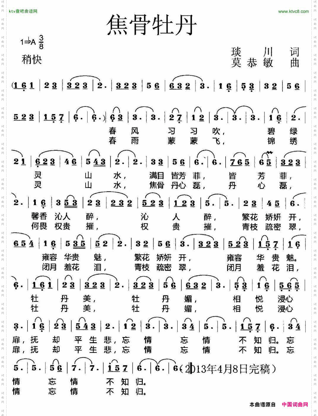 焦骨牡丹