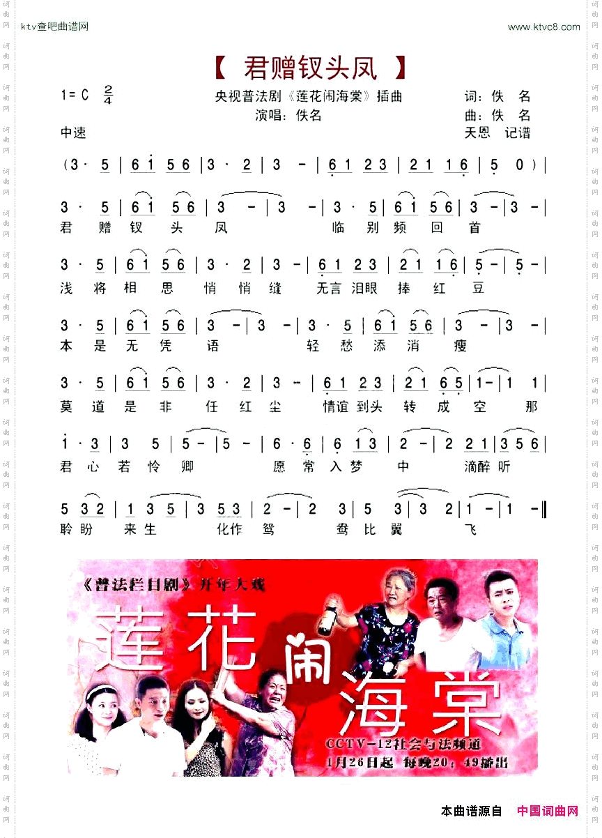君赠钗头凤《莲花闹海棠》插曲
