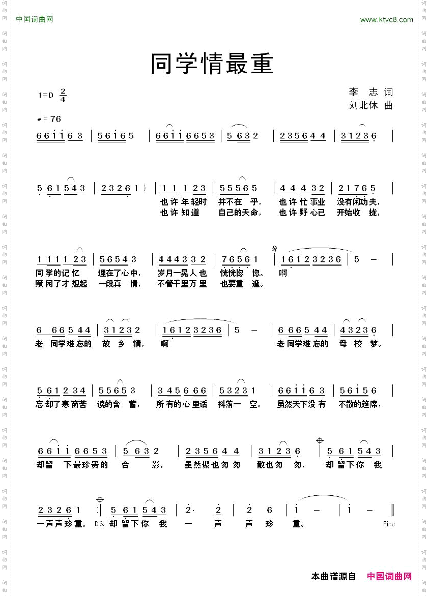 同学情最重