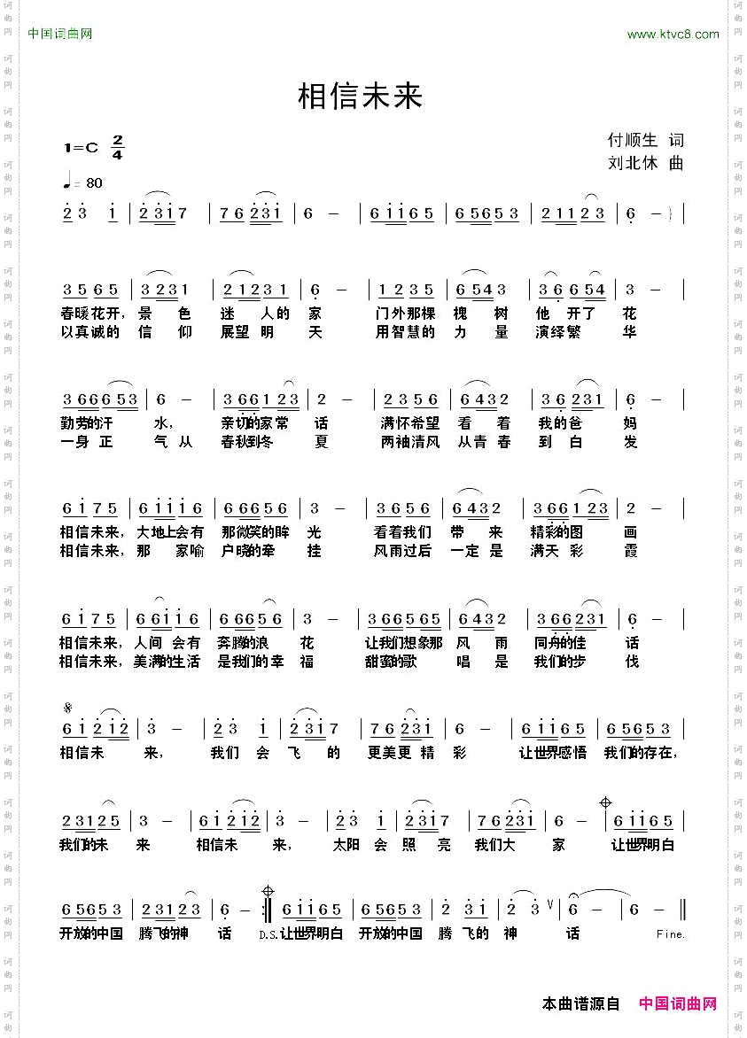 相信未来付顺生词刘北休曲