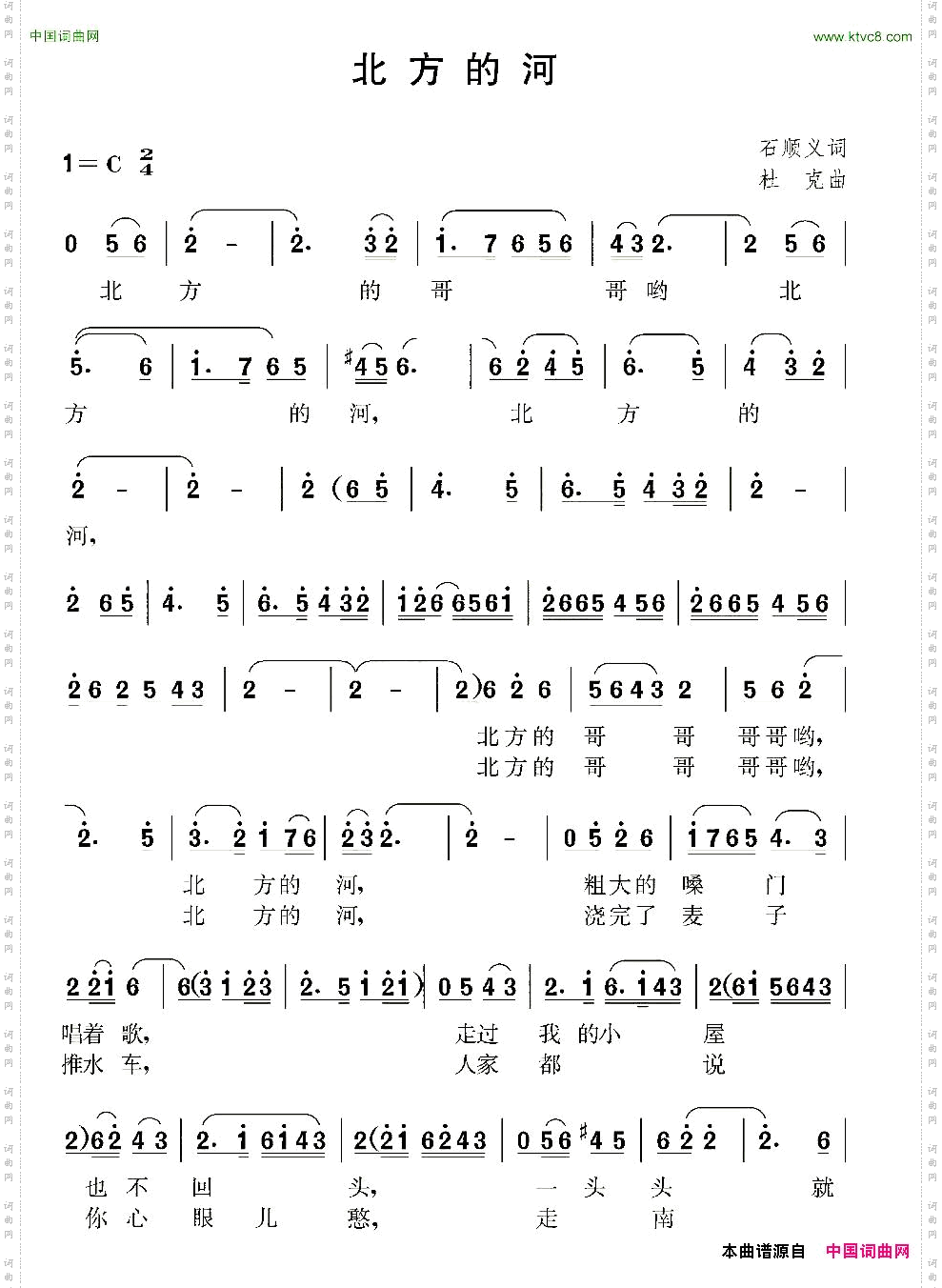 北方的河