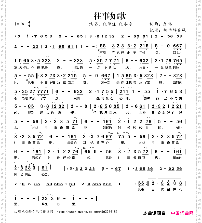 往事如歌陈伟词曲