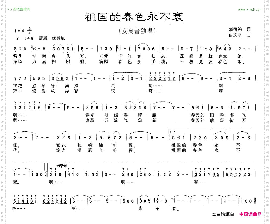 祖国的春色永不衰