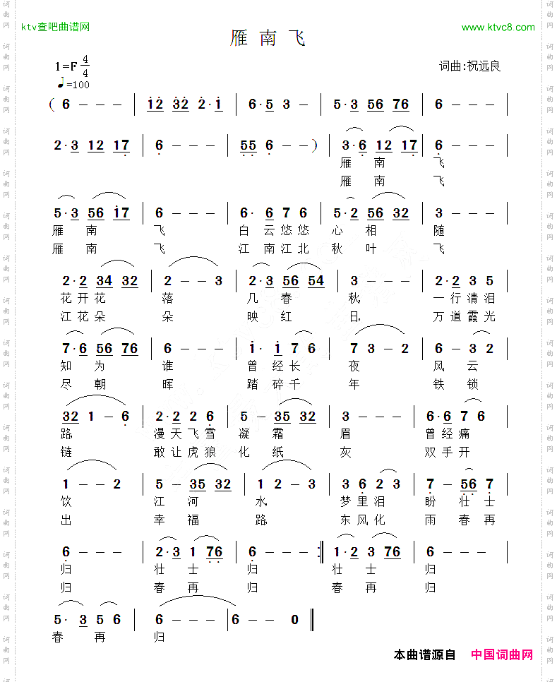 雁南飞