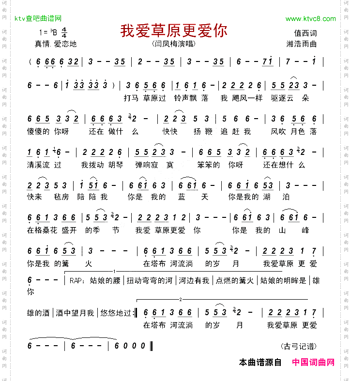 我爱草原更爱你