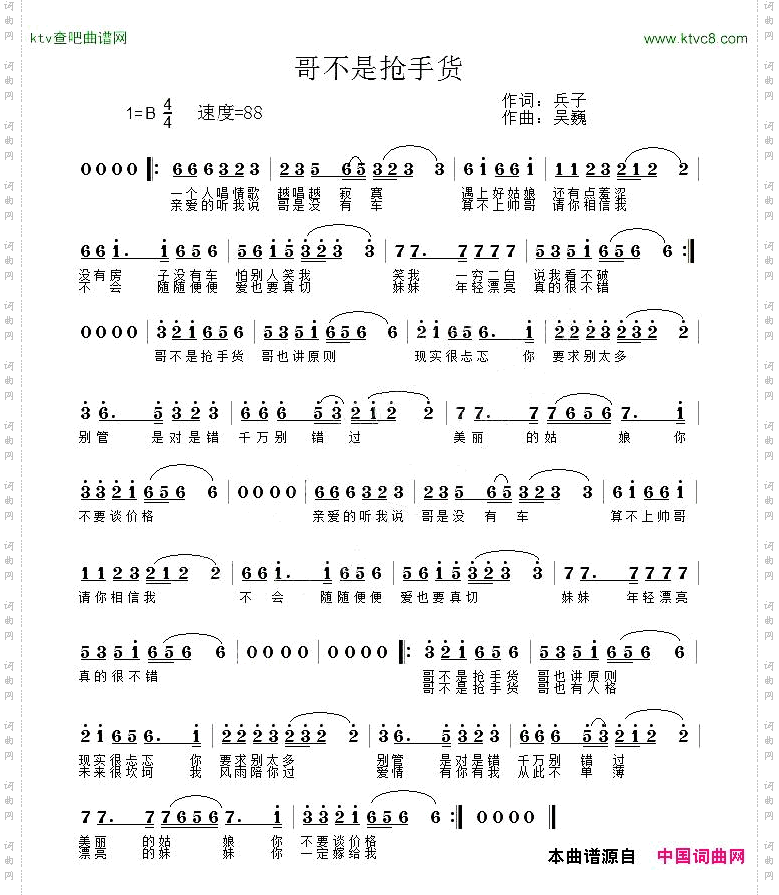 哥不是抢手货