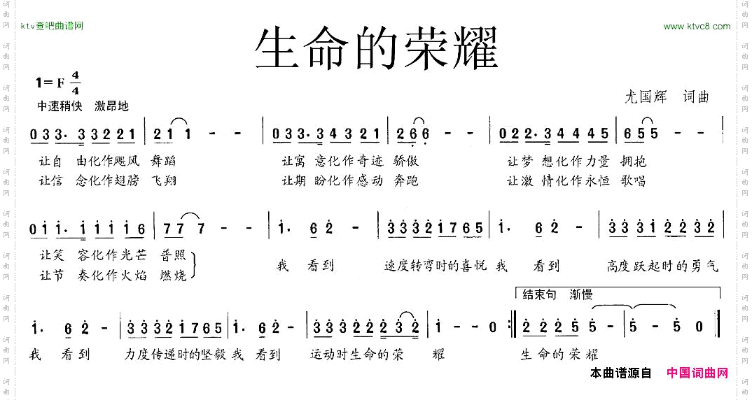 生命的荣耀