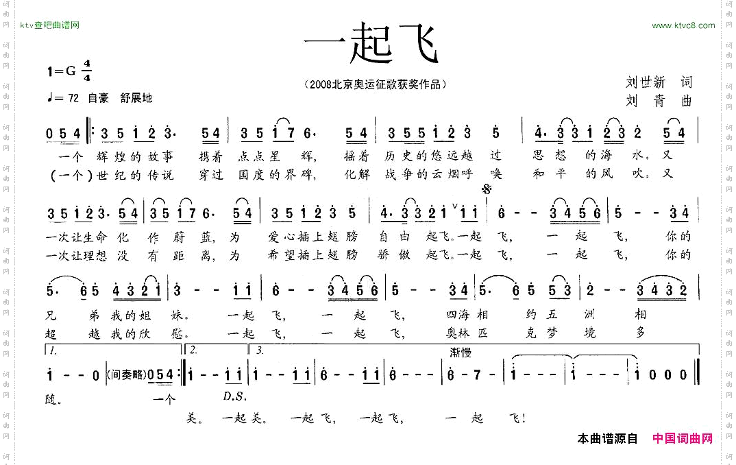 一起飞刘世新词刘青曲