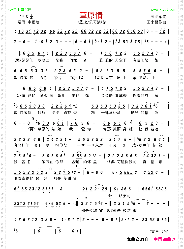 草原情