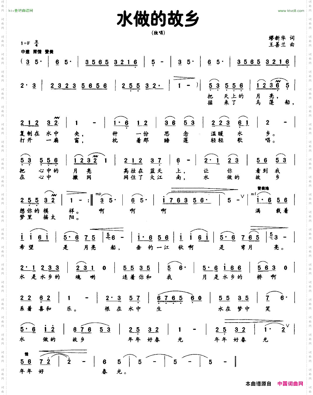水做的故乡缪新华词王善兰曲