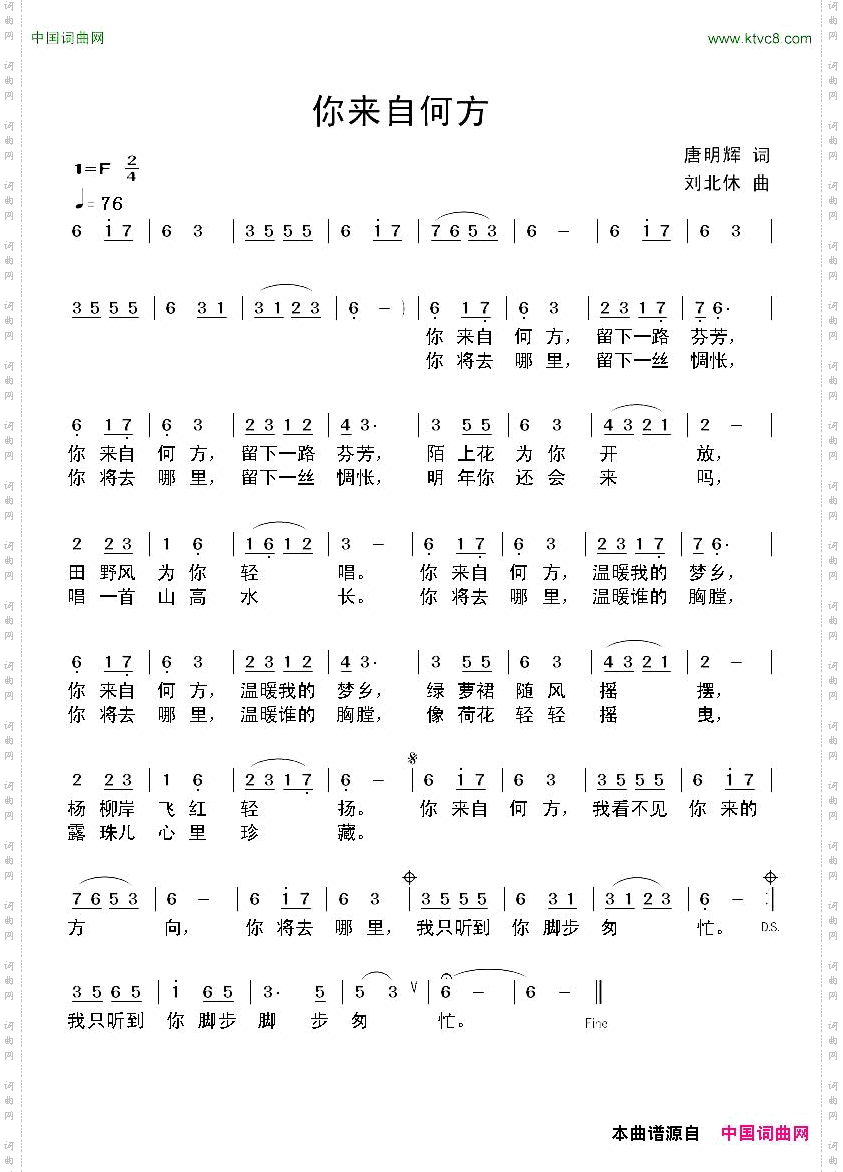 你来自何方
