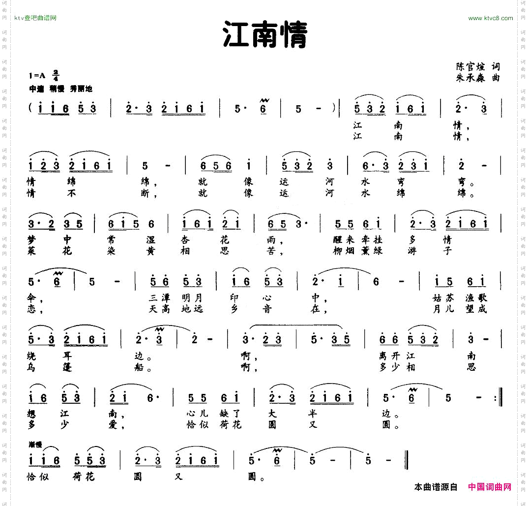 江南情