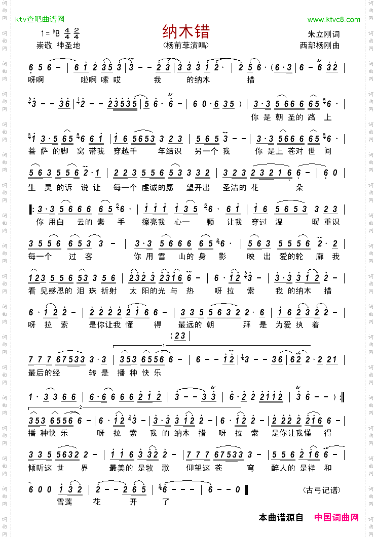 纳木错