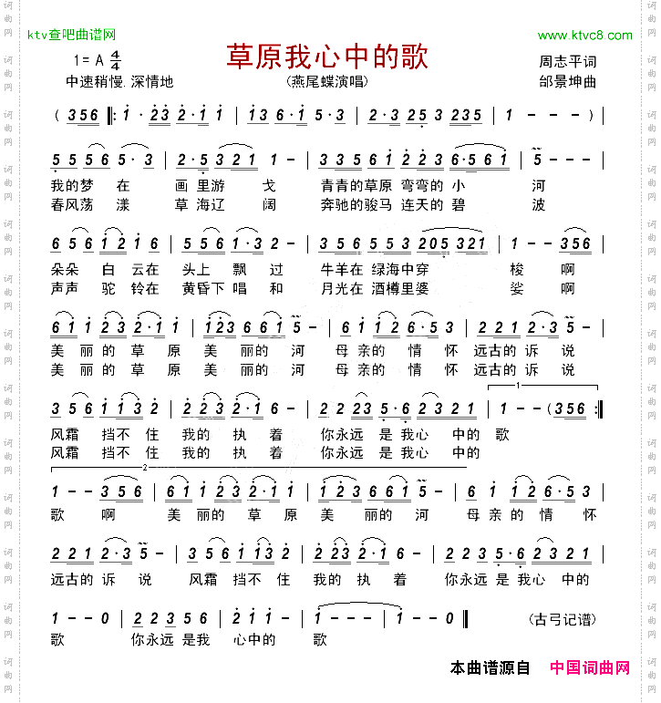 草原我心中的歌