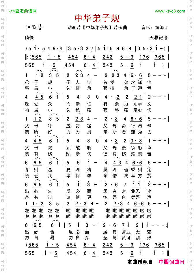 中华弟子规动画片【中华弟子规】片头曲