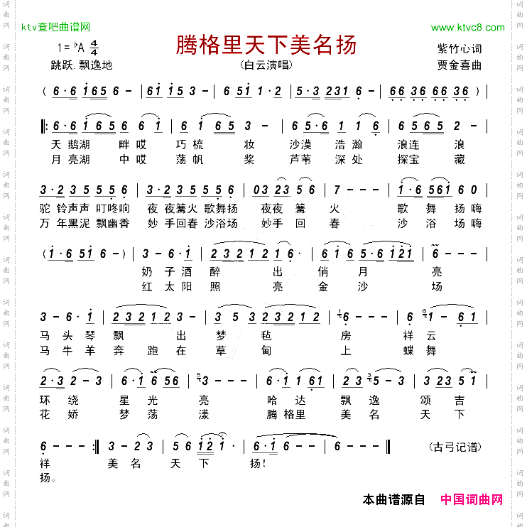 腾格里天下美名扬