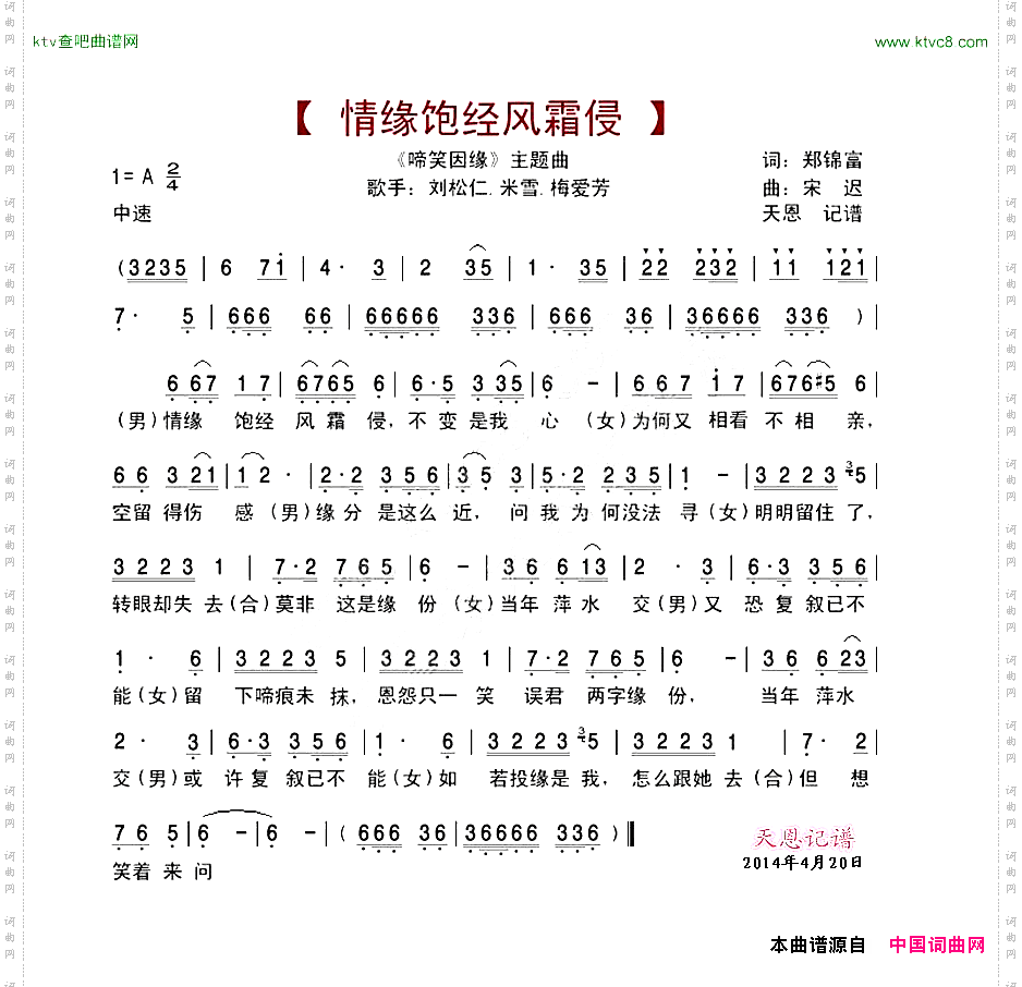 情缘饱经风霜侵_啼笑因缘主题曲