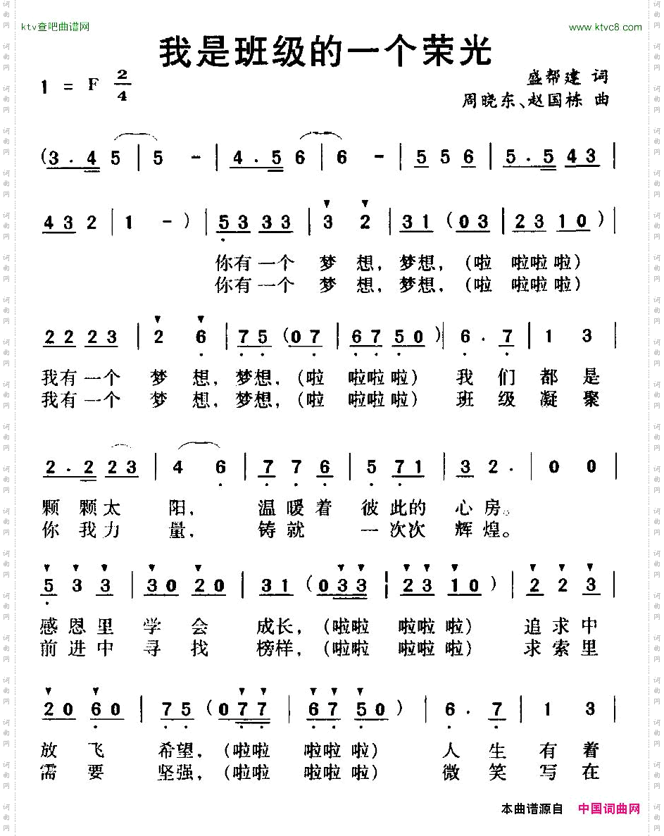 我是班级的一个荣光