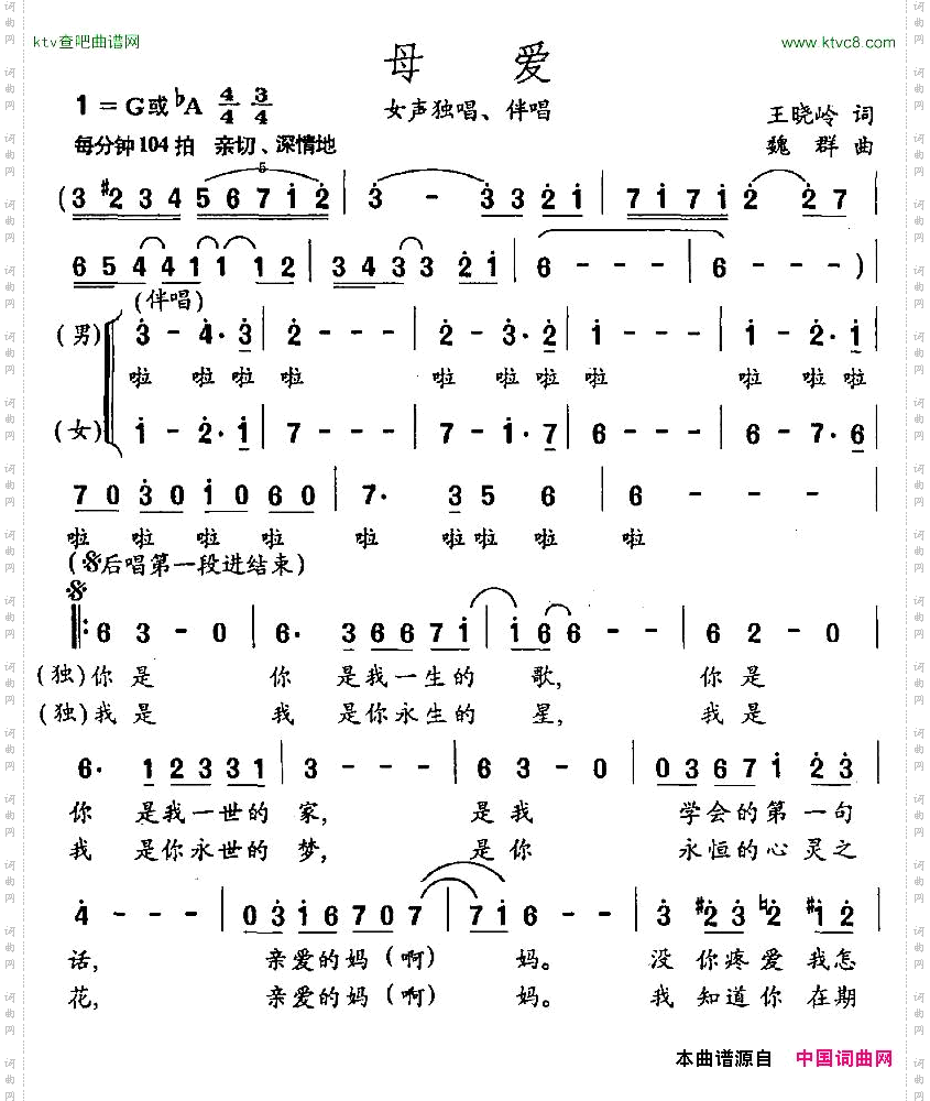 母爱王晓岭词魏群曲、独唱+伴唱
