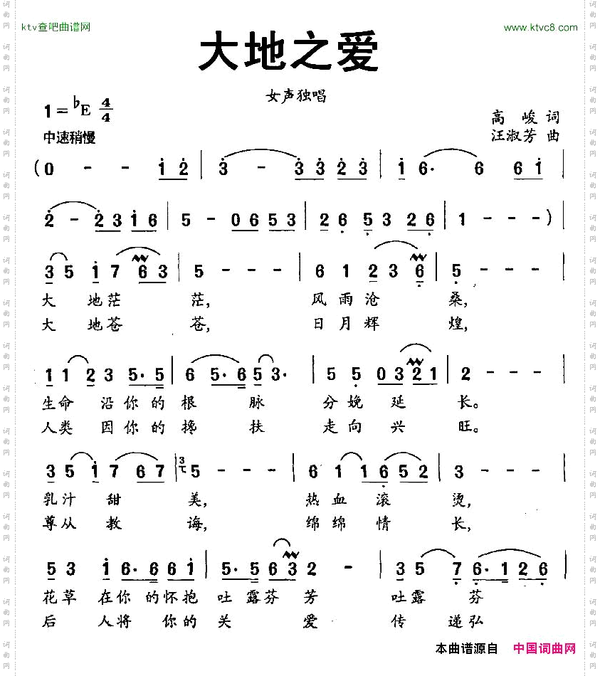 大地之爱