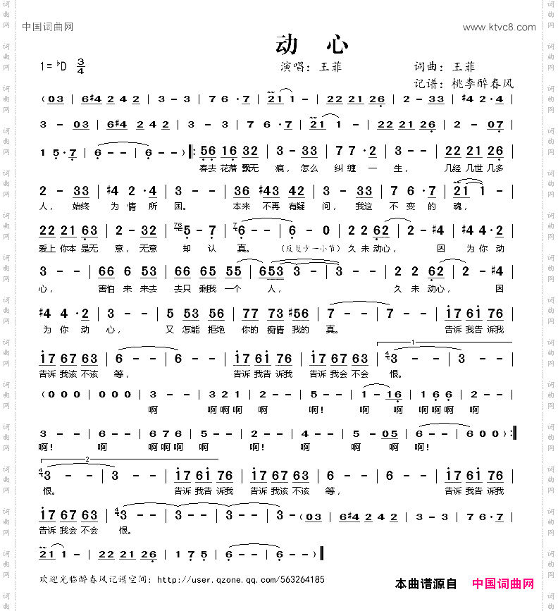动心