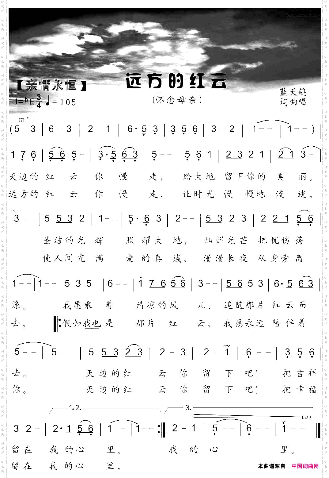 远方的红云怀念母亲