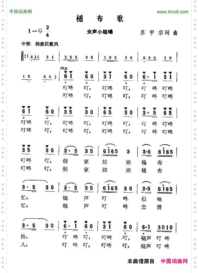 槌布歌