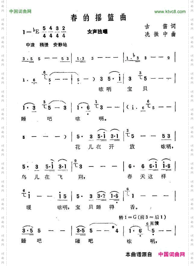 春的摇篮曲