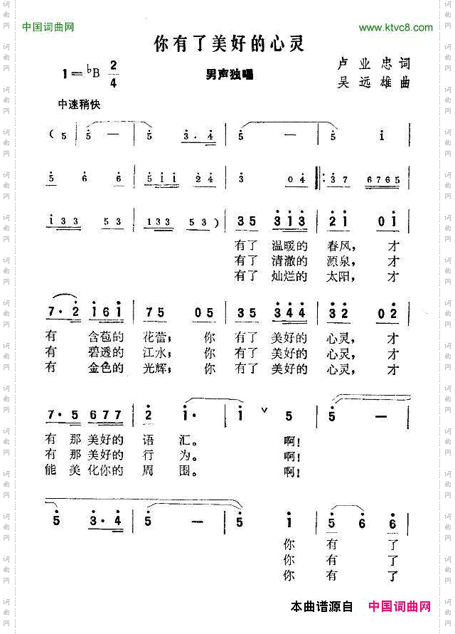 你有了美好的心灵