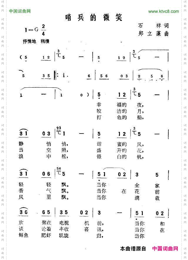 哨兵的微笑
